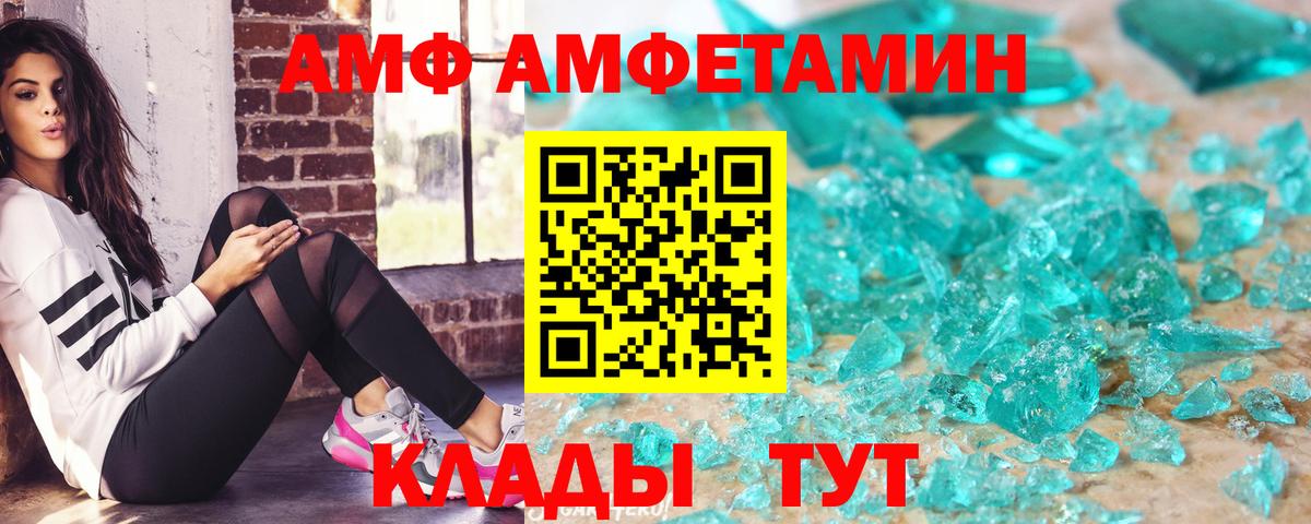 АМФ Розовый Мытищи