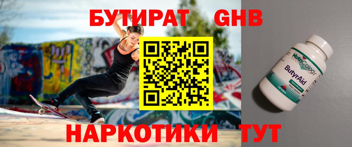 БУТИРАТ  Бутират Butirat  Вход с VPN  Мытищи 