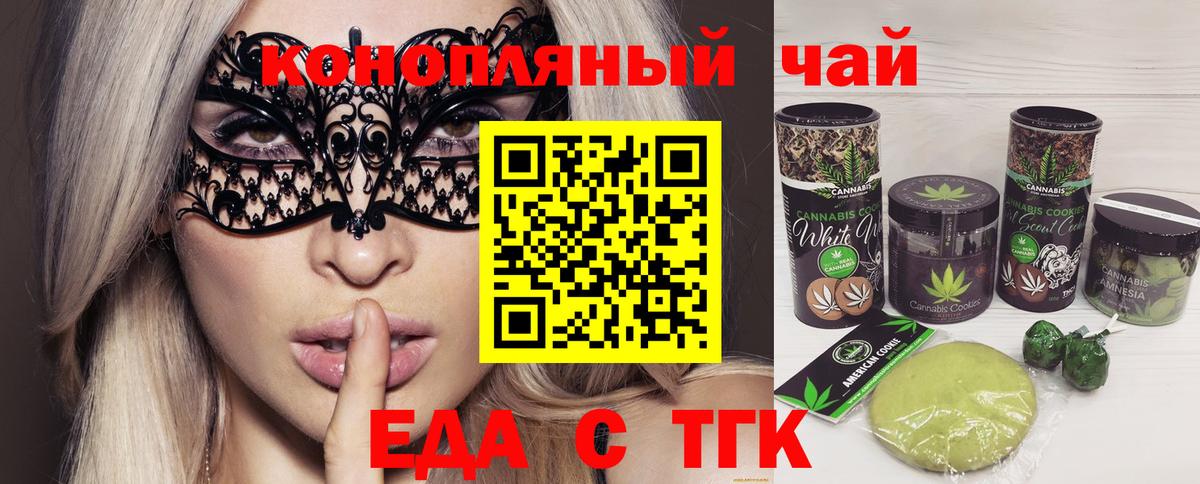 Еда ТГК марихуана  Вход с VPN  Мытищи 