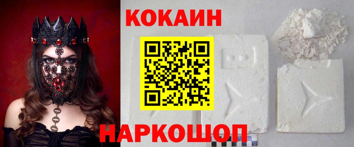 Мытищи  Кокаин Колумбийский  COCAIN VHQ  Вход с VPN 