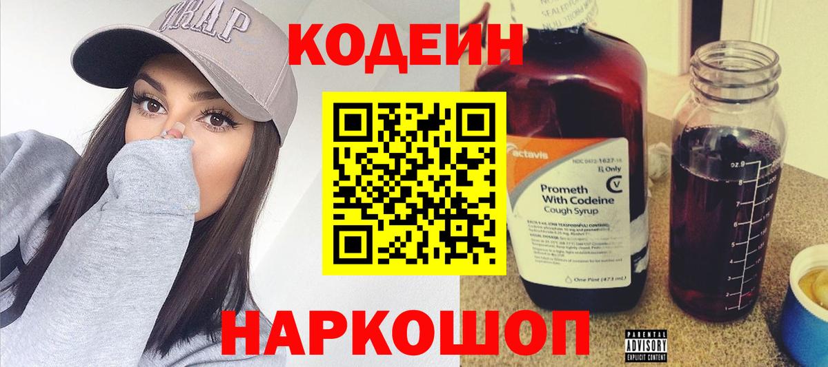 Кодеиновый сироп Lean Purple Drank  Вход с VPN  Кодеиновый сироп Lean Purple Drank  Мытищи 