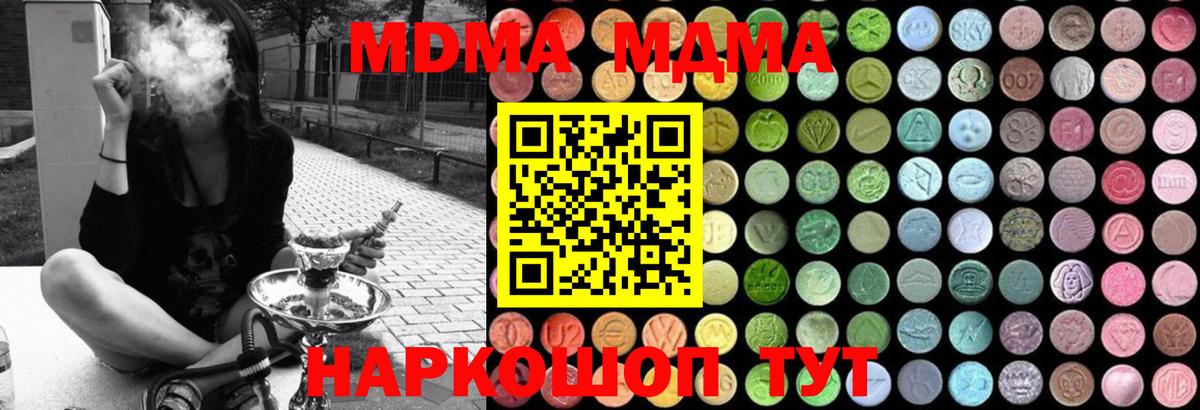 МДМА crystal  Вход с VPN  Мытищи  MDMA crystal 