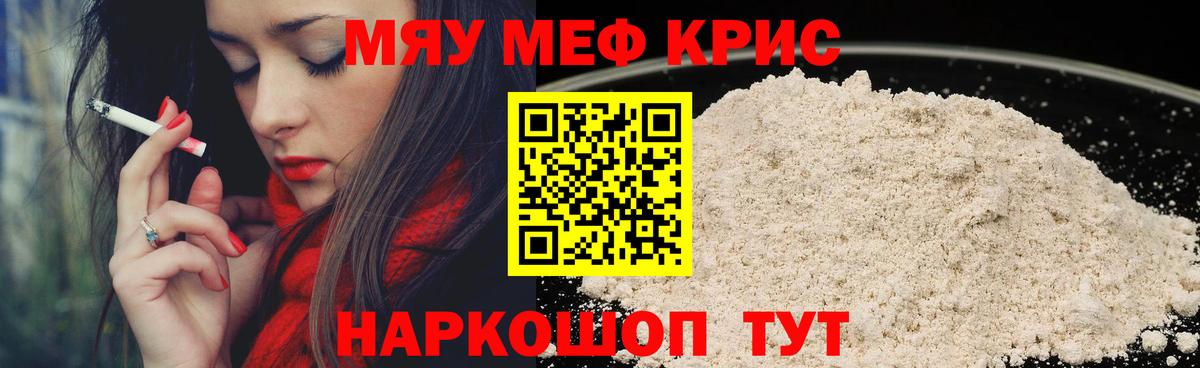 Меф мяу мяу  Мытищи