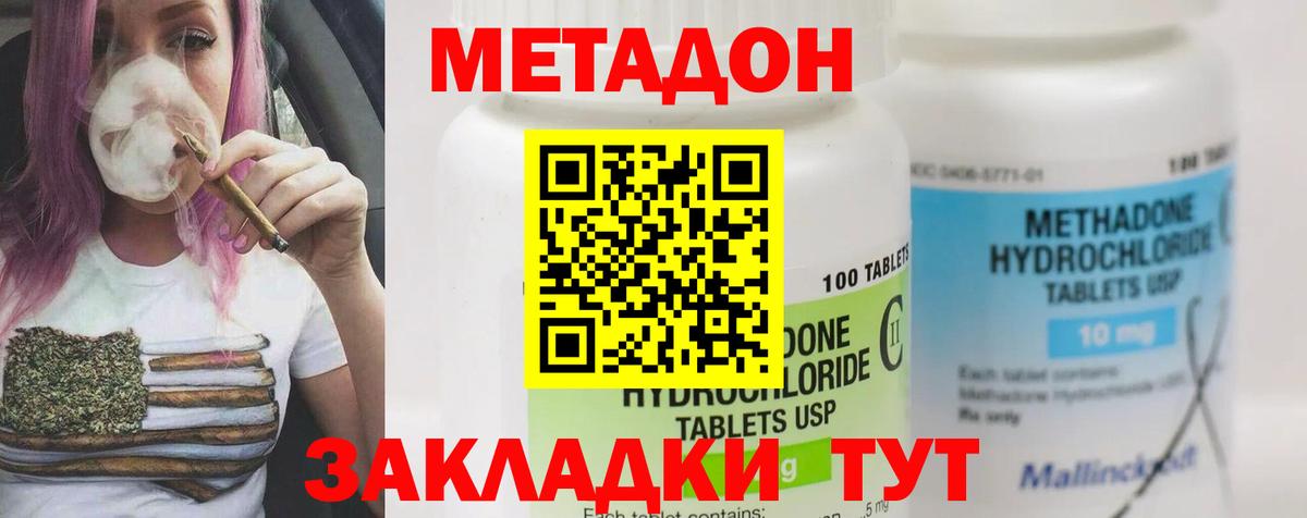 МЕТАДОН methadone  Вход с VPN  МЕТАДОН кристалл  Мытищи 