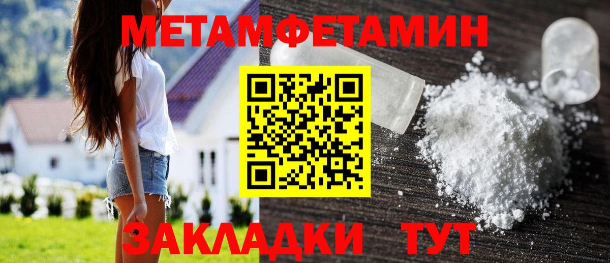 Первитин Methamphetamine  Вход с VPN  Метамфетамин  Мытищи 
